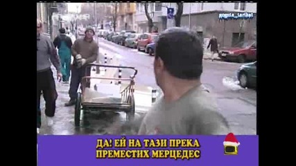 Хамалска Бригада Спайдърмен Премества Коли С Голи Ръце - Господари На Ефира 30.12.2008