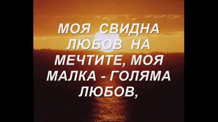 За Теб