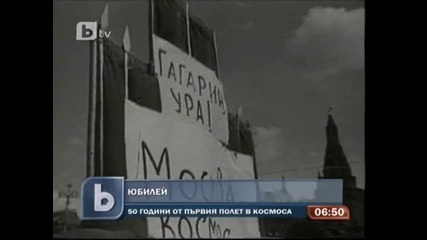 50 години от първия полет в Космоса