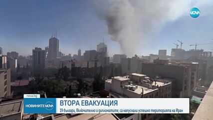 България евакуира 19 души от Иран и затвори посолството си в Техеран