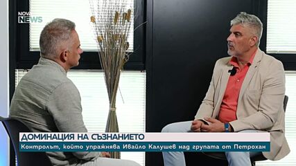 Росен Йорданов: В архива на Калушев има снимки на него и баща му с чисто голи младежи