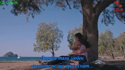 Бодрумска Приказка/bodrum Masal ( анонс към 10 еп.) Бг.суб.