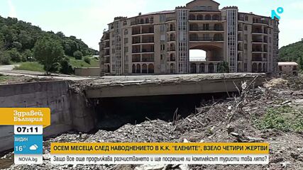 8 месеца след потопа в Елените: Разрушения, липса на инфраструктура и нови съмнения за незаконно строителство