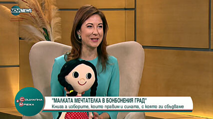 „Малката мечтателка в бонбонения град“: Книга за изборите