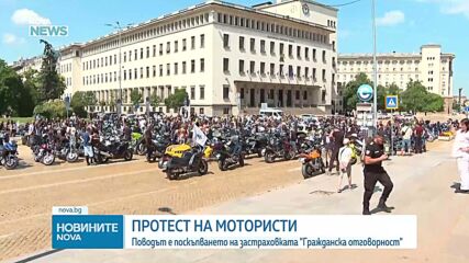 Мотористи излязоха на протест заради скока на цената на застраховката "Гражданска отговорност"