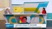 Издирването на 11-годишната Наталия продължава