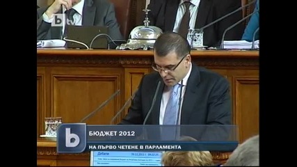 Бюджет 2012 - обект на разгорещени дискусии в парламента