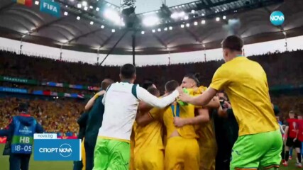 Румъния - Нидерландия за място на 1/4-финал