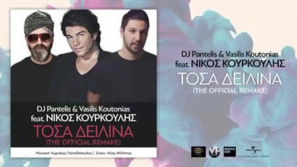 Dj Pantelis Vasilis Koutonias feat. Nikos Kourkoulis - Tosa Deilina The (official Remake)