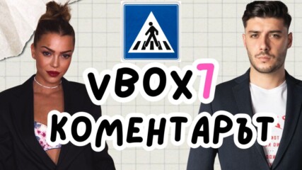 Спирате ли на пешеходна пътека?👀