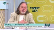 Шести ден без наземен обществен транспорт в София