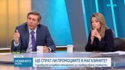 Ще спрат ли промоциите заради новата методика за цените