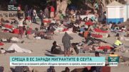 Защо се стигна до нахлуването на мигранти в Сеута