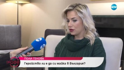 Поли Генова: За новия си проект "Героите" - На кафе (29.01.2019)