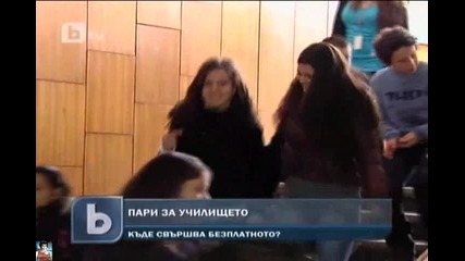 Пари за училището, къде свършва безплатното