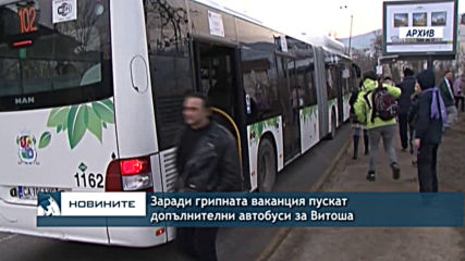 Заради грипната ваканция пускат допълнителни автобуси за Витоша