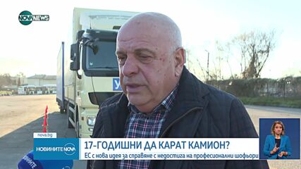 Новините на NOVA NEWS (17.12.2024 - 20:00)