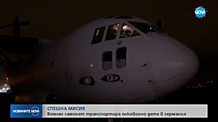 Военен "Спартан" транспортира момче за спешно лечение в Германия