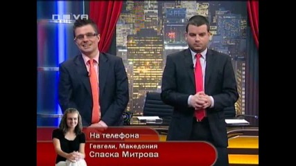 Шоуто на Иван и Андрей 22.02.2010 (част 4)