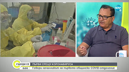 Д-р Бросек Халил: Възможно е да се изгради групов имунитет срещу COVID-19, необходимо е търпение