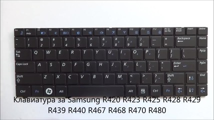 Нова клавиатура за Samsung R420 R425 R428 R440 R467 R468 R470 R480 от Screen.bg