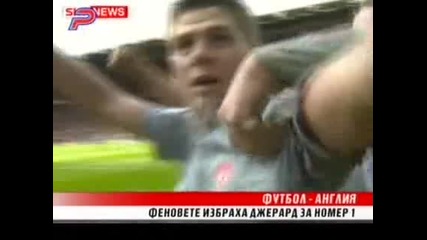 Запалянковците избраха Джерард за футболист №1 на сезона
