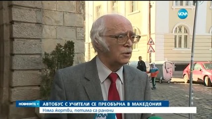 Автобус с български учители се преобърна в Македония, има ранени