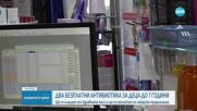 Безплатни антибиотици за деца до 7 години