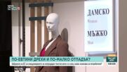Какво се променя след забраната на ЕС за унищожаване на непродадени дрехи и обувки