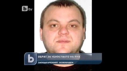 Пуснаха единствения задържан за убийството на Яна