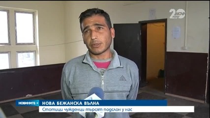 Нова бежанска вълна се задава към България - Новините на Нова