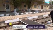 Недоволство в Павликени заради новото разписание на БДЖ: Жителите заплашват да блокират жп линията