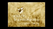 Избери за да помогнеш 2011 - Здравеопазване