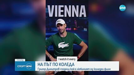 Спортни новини на NOVA (25.12.2023)