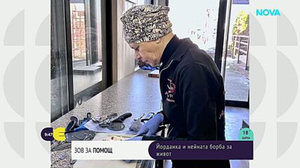 Зов за помощ: Йорданка и нейната борба за живот