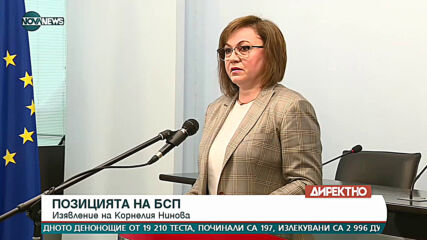 Изявление на Корнелия Нинова