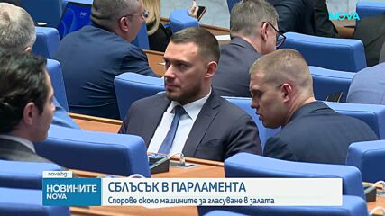 ЦИК и Министерството на електронното управление на извънредно изслушване в парламента