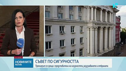 Премиерът Румен Радев свиква Съвета за сигурност