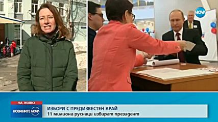 ИЗБОРИ С ПРЕДИЗВЕСТЕН КРАЙ: 11 милиона руснаци избират президент