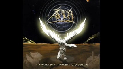 Арда - Fly Away 