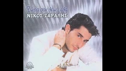 Zaralis Nikos - Alithevi
