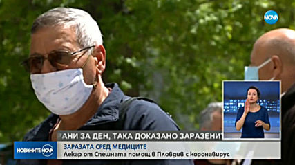 Лекар от Спешна помощ в Пловдив е с положителна проба за коронавирус