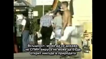 Спин - Вирус създаден в лаборатория