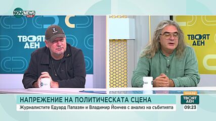 Папазян: Десните хора не гласуват точно заради разприте и безпринципните "сглобки"