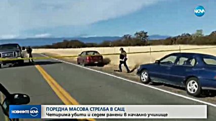 Четирима убити и две ранени деца при стрелба в училище в САЩ