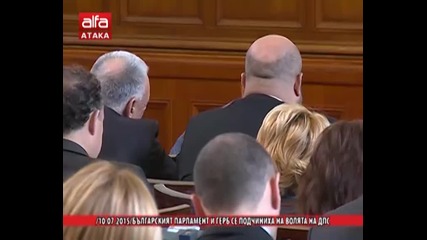 Българският парламент и Герб се подчиниха на волята на Дпс - 10.07.2015 г.
