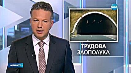 Работник е с опасност за живота след инцидент в тунела "Витиня"