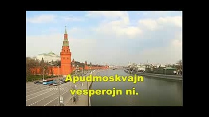Кавър на Подмосковние вечера Оraj Kantoj - Apidmoskvaj Vesperoj Mp4