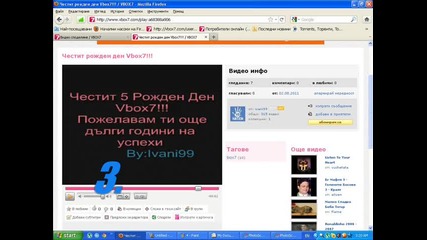 Честит 5-ти Рожден Ден vbox7