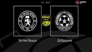 Преди кръга: Ботев Враца - Добруджа